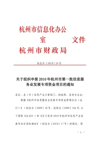 某地区信息服务及项目管理知识申报