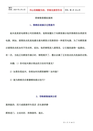 营销情景模拟案例(修改)