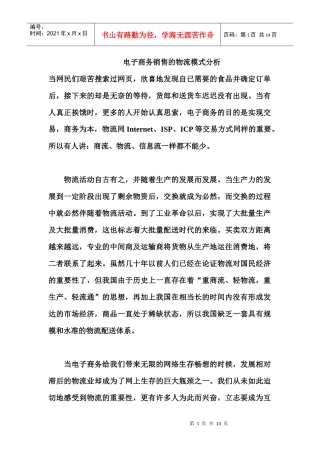 电子商务销售的物流模式解析