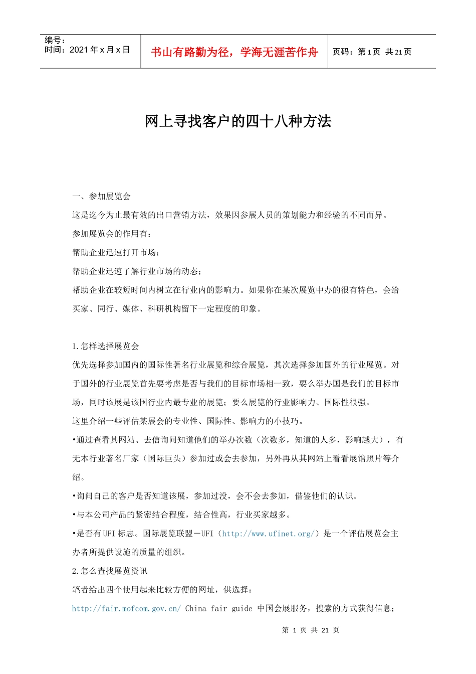 网上寻找客户的四十八种方法_第1页