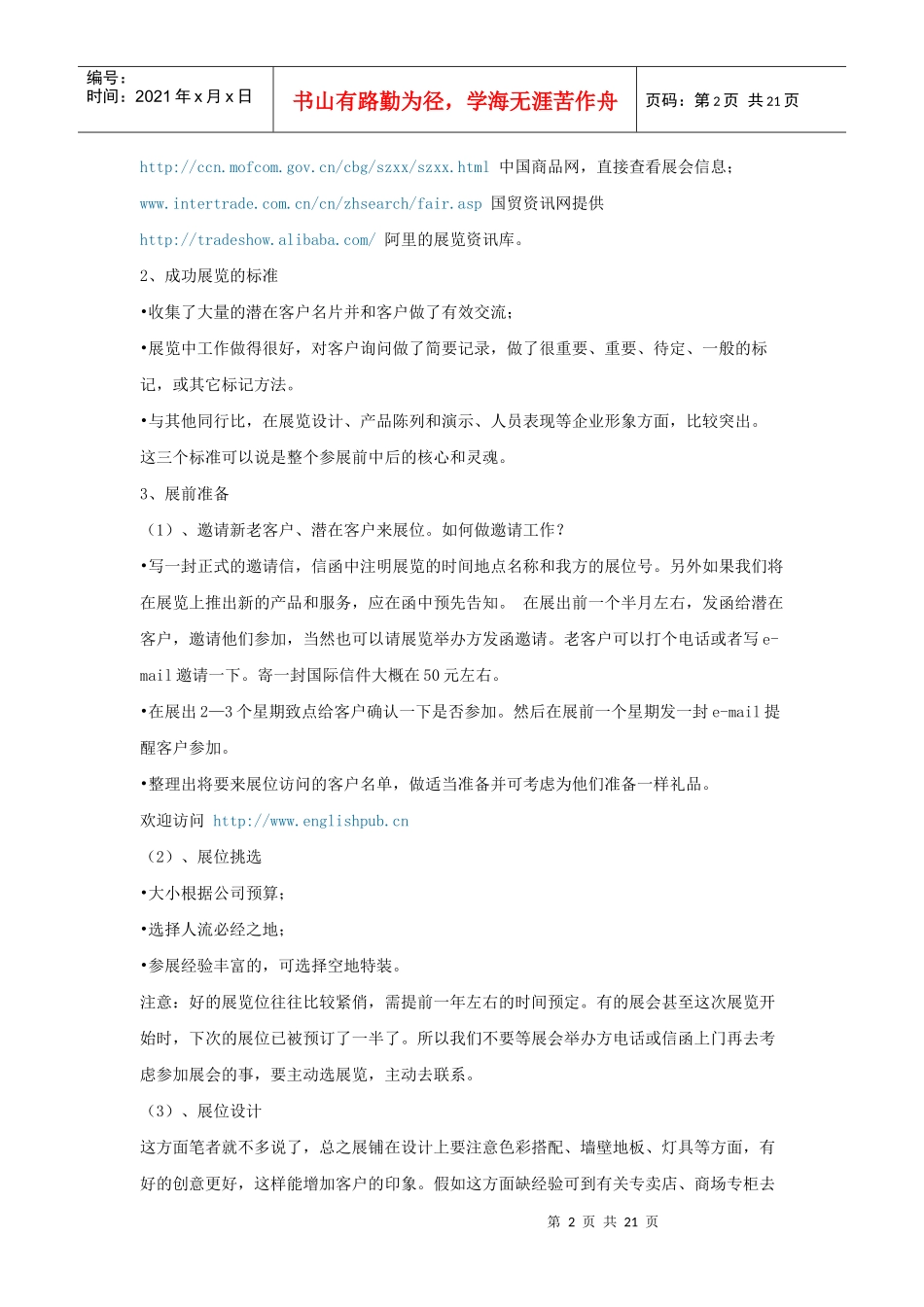 网上寻找客户的四十八种方法_第2页