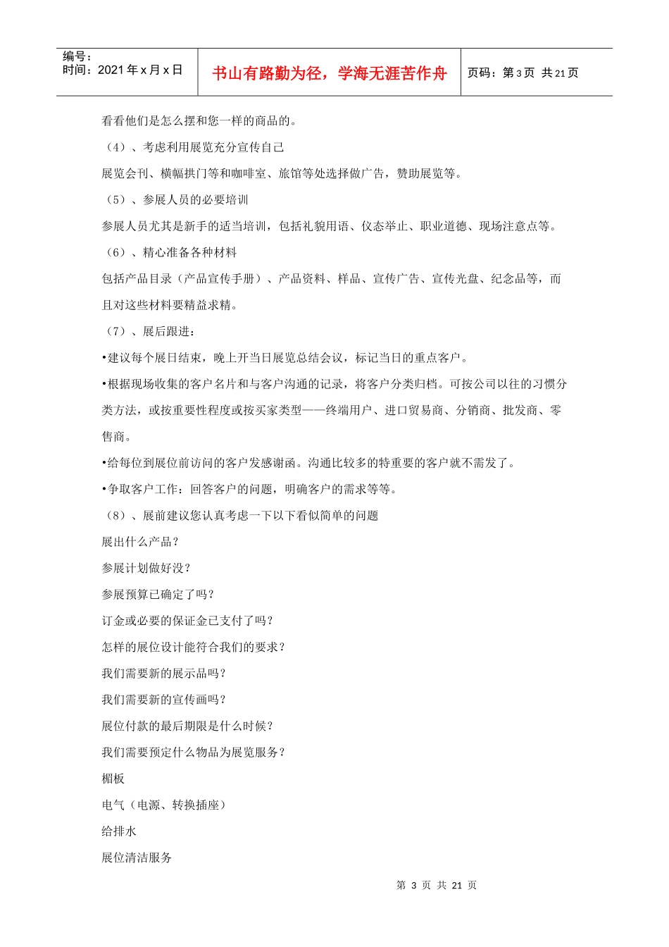 网上寻找客户的四十八种方法_第3页