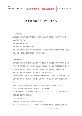 网上寻找客户的四十八种方法