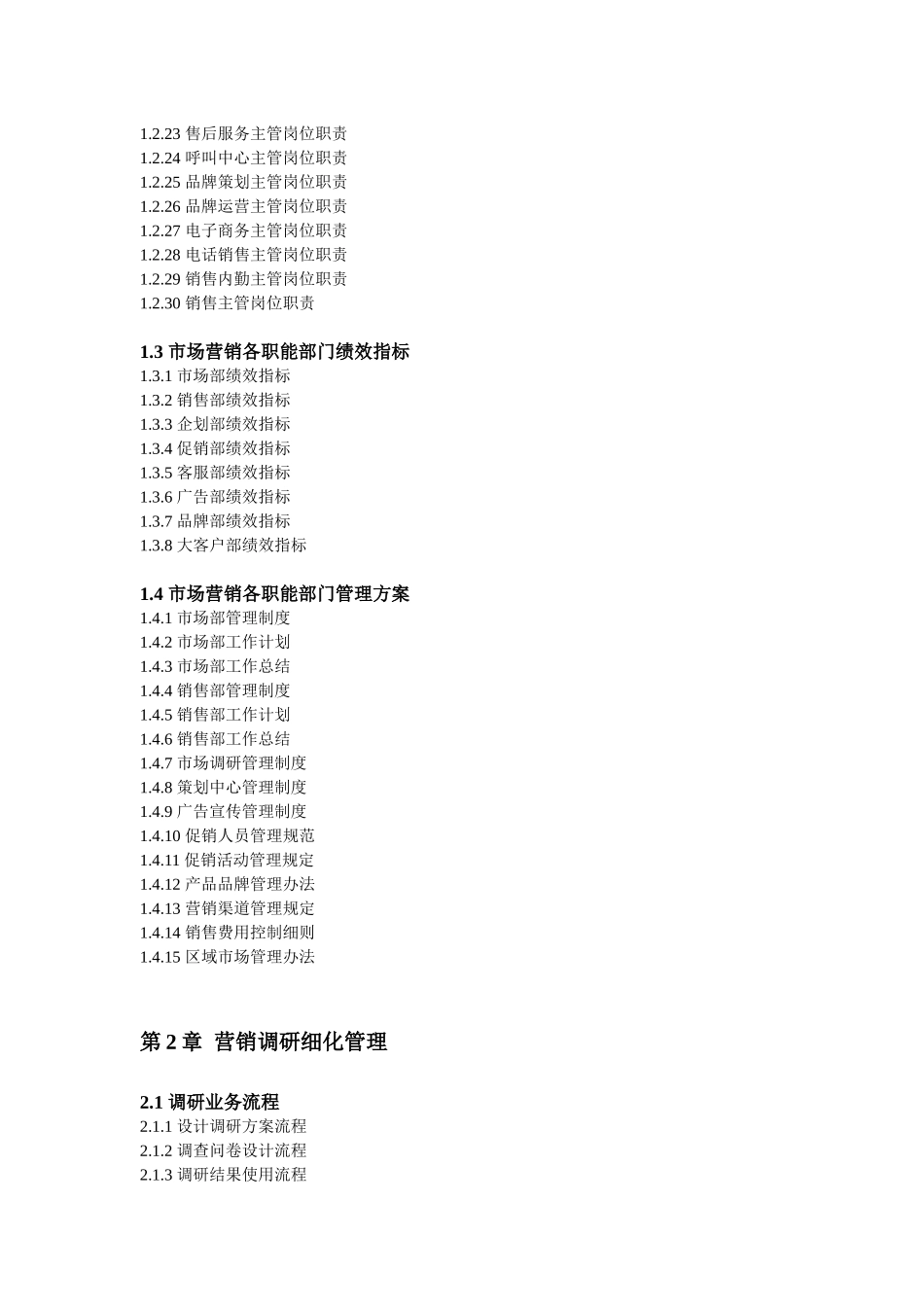 《市场营销精细化管理全案》XXXX最新版_第3页