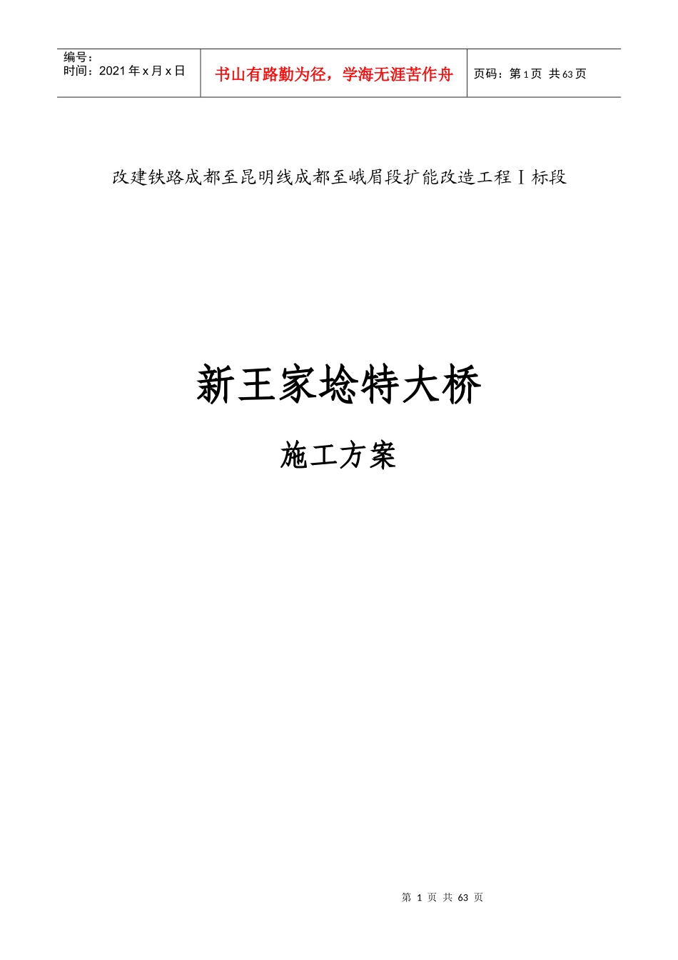 新王家埝特大桥施工方案_第1页