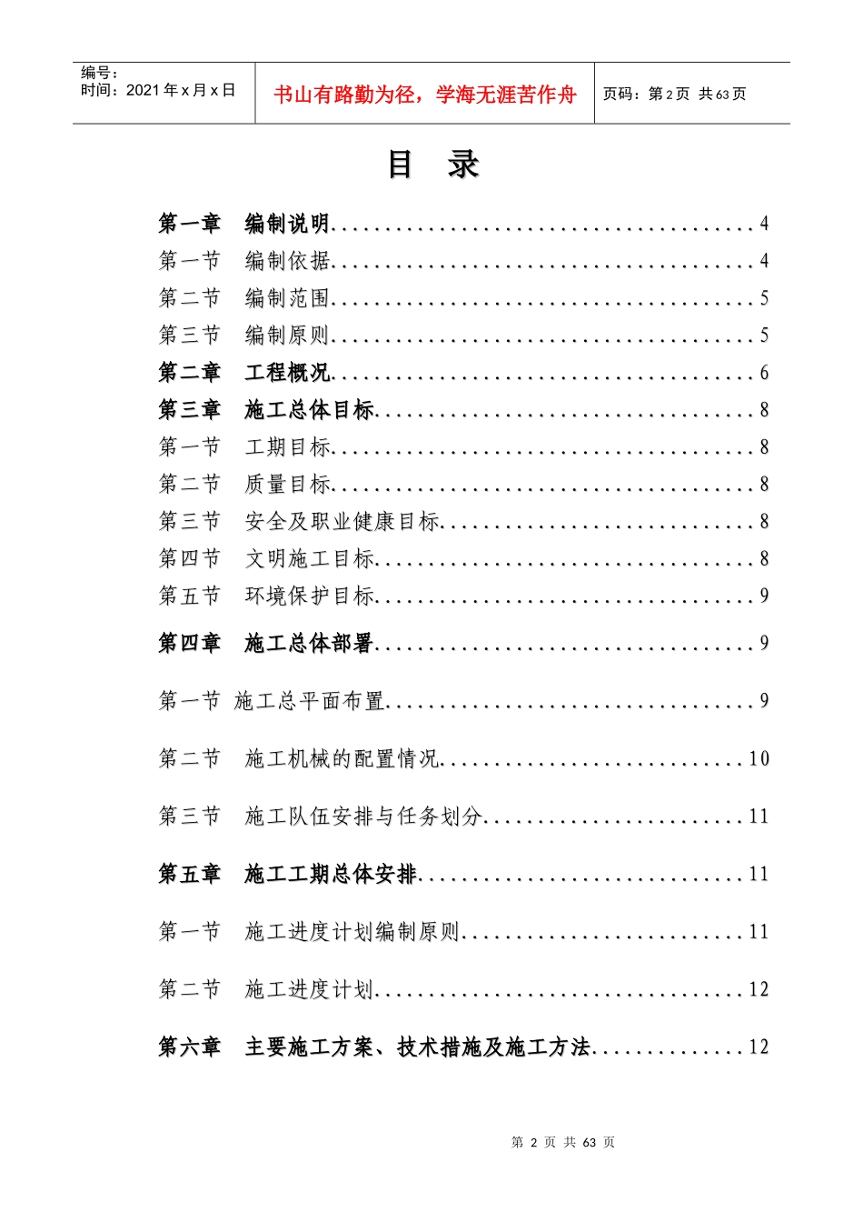 新王家埝特大桥施工方案_第2页