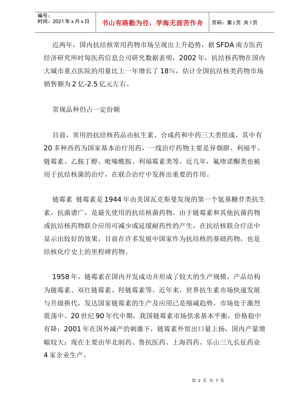 抗结核药市场分析_第2页