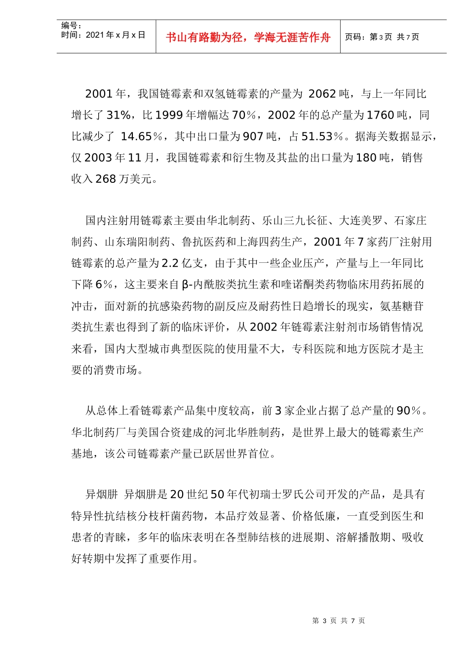 抗结核药市场分析_第3页