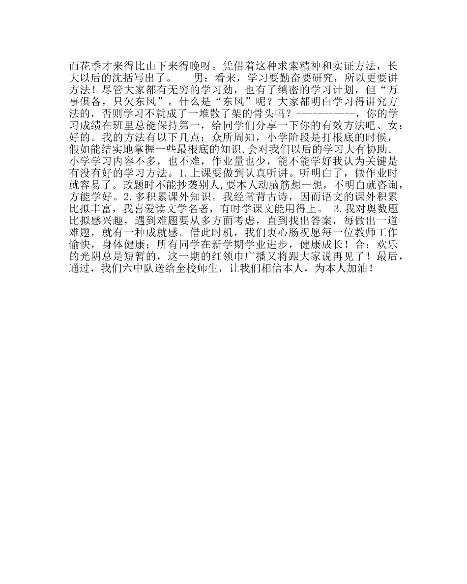 政教处范文红领巾广播稿新学期 学打算 _第2页