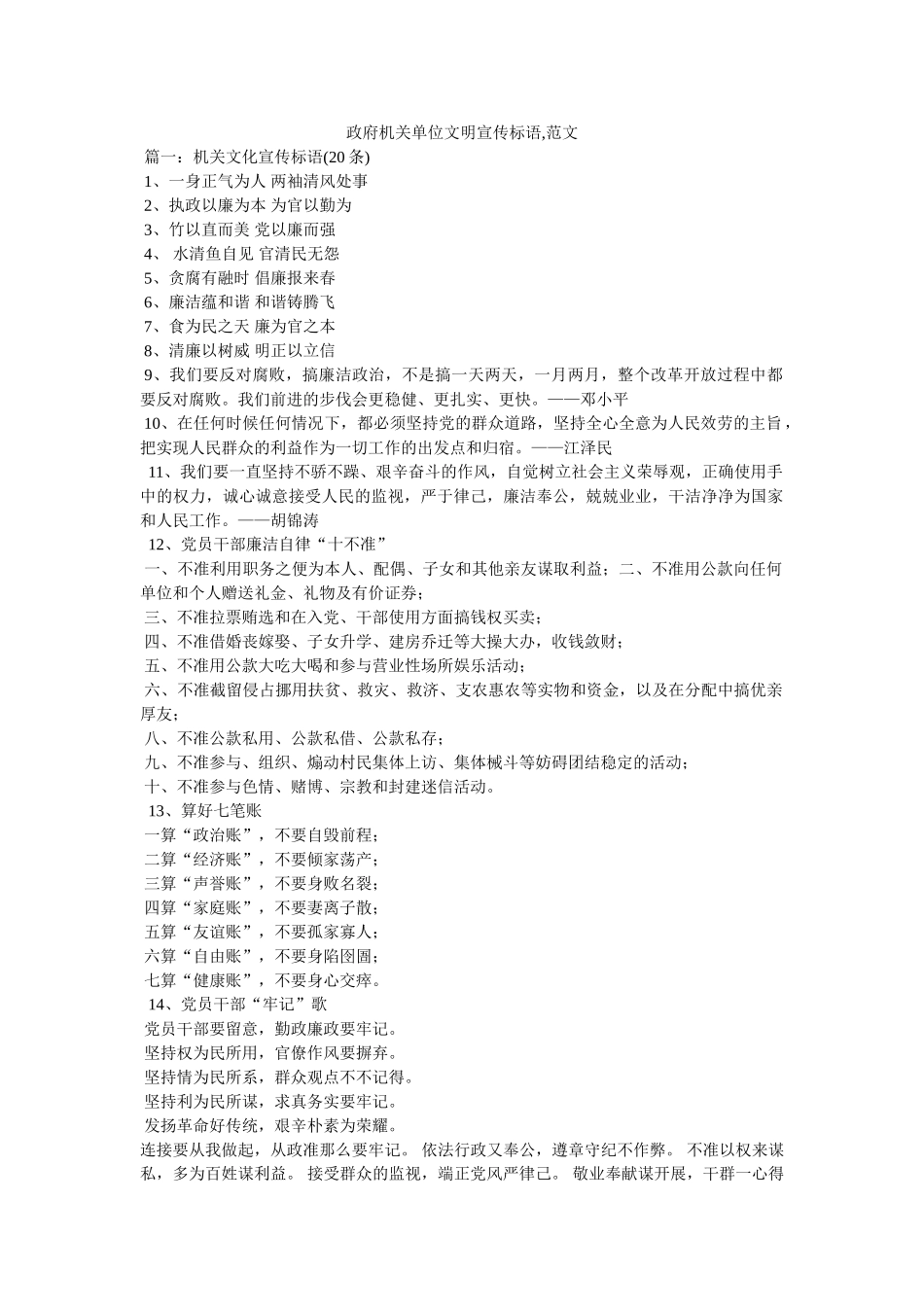 政府机关单位文明宣传标语,范文 _第1页