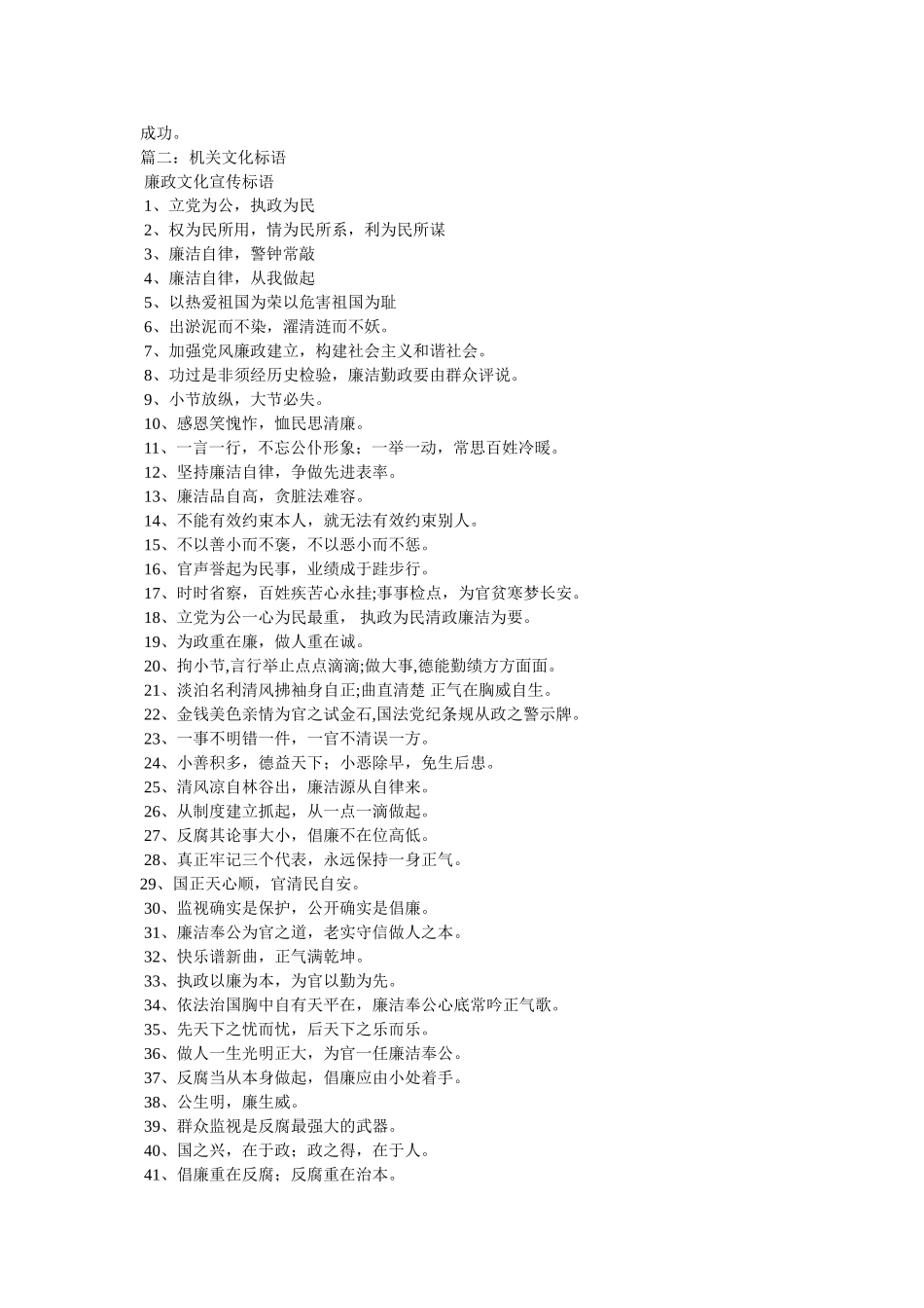 政府机关单位文明宣传标语,范文 _第2页