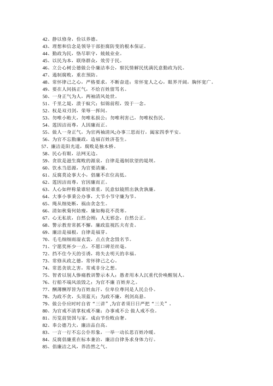 政府机关单位文明宣传标语,范文 _第3页