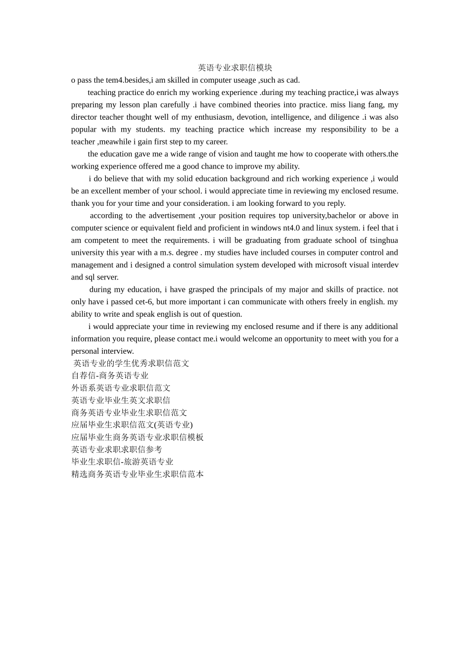 英语专ۥ业求职信模块精选 _第1页