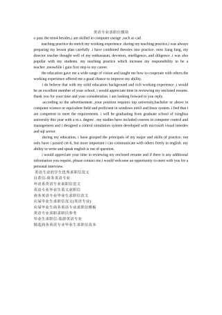 英语专ۥ业求职信模块精选 