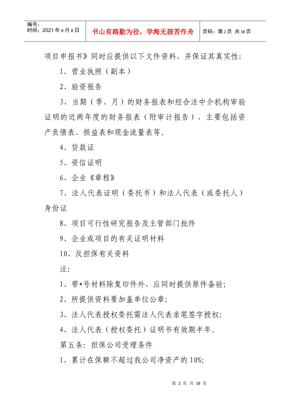 担保公司业务操作规程_第2页