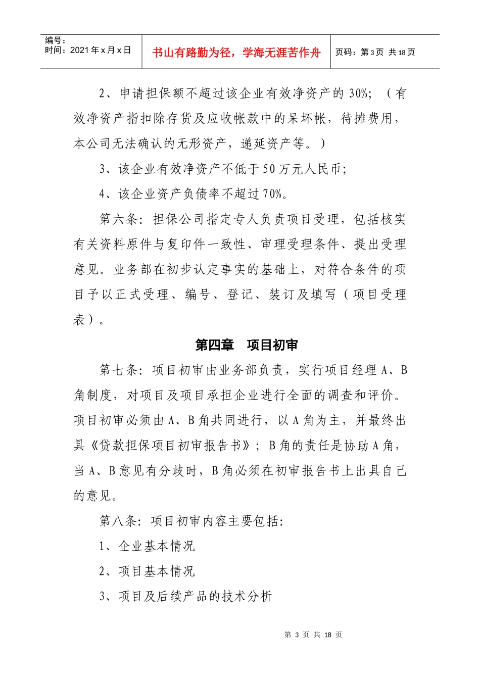 担保公司业务操作规程_第3页