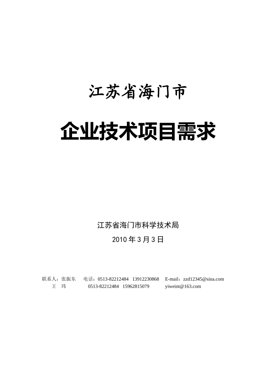 江苏省海门市_第1页