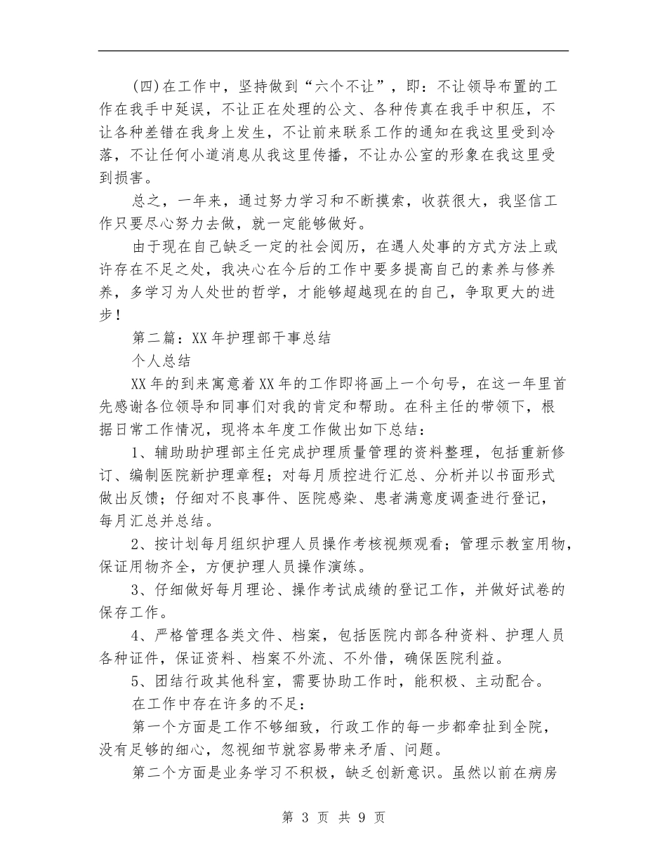 护理部干事个人总结_第3页
