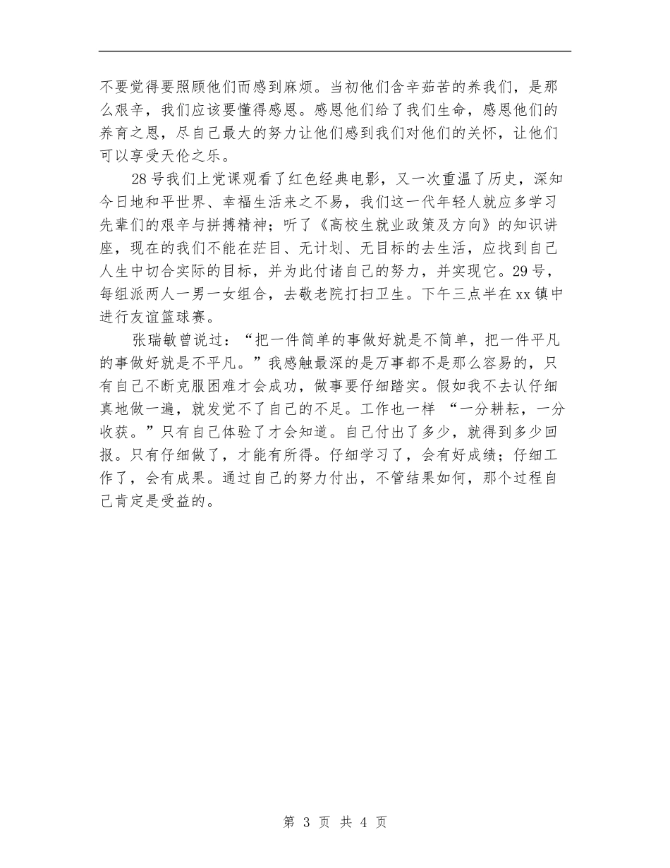 2024年大学生寒假社区服务活动总结范文_第3页