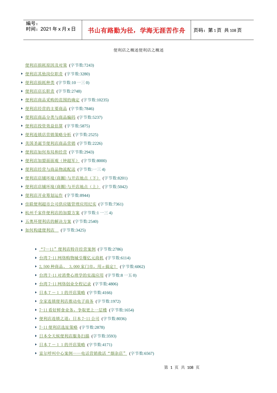 某市场便利店之概述_第1页