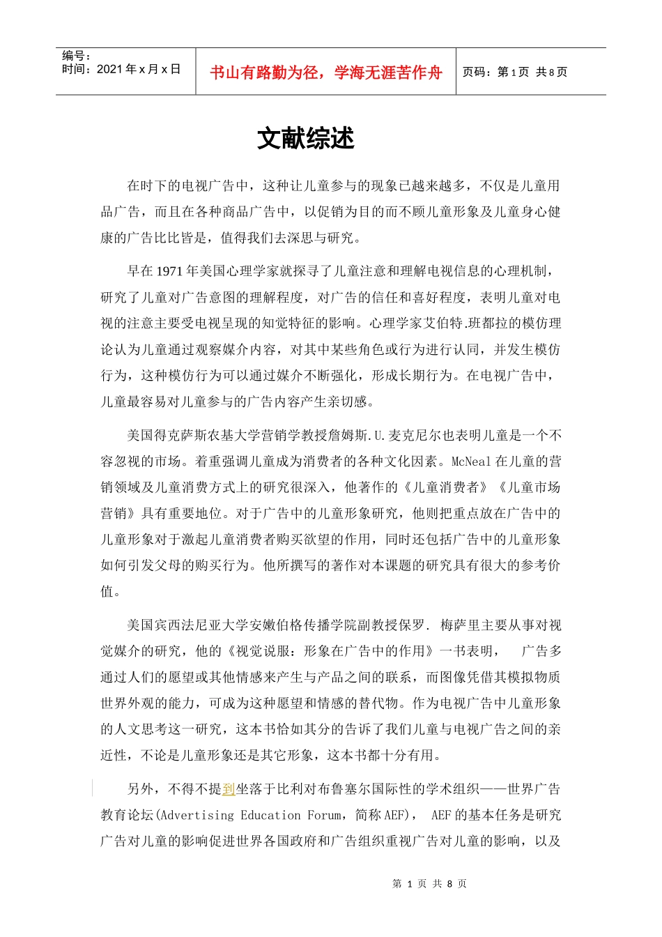 电视广告中儿童形象运用_第3页