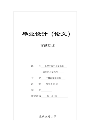 电视广告中儿童形象运用