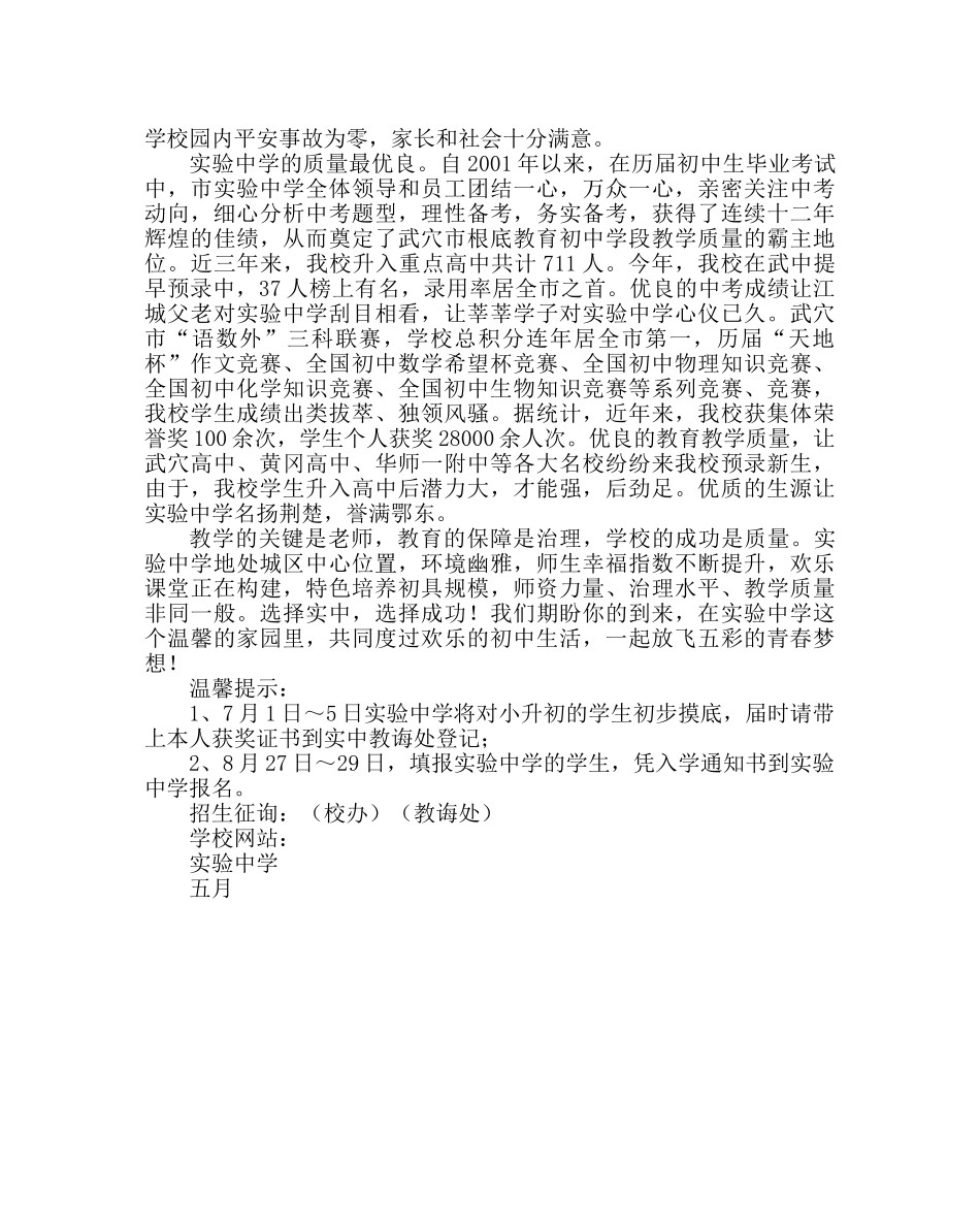 政教处范文小学毕业生的一封信 _第2页