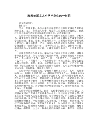 政教处范文小学毕业生的一封信 