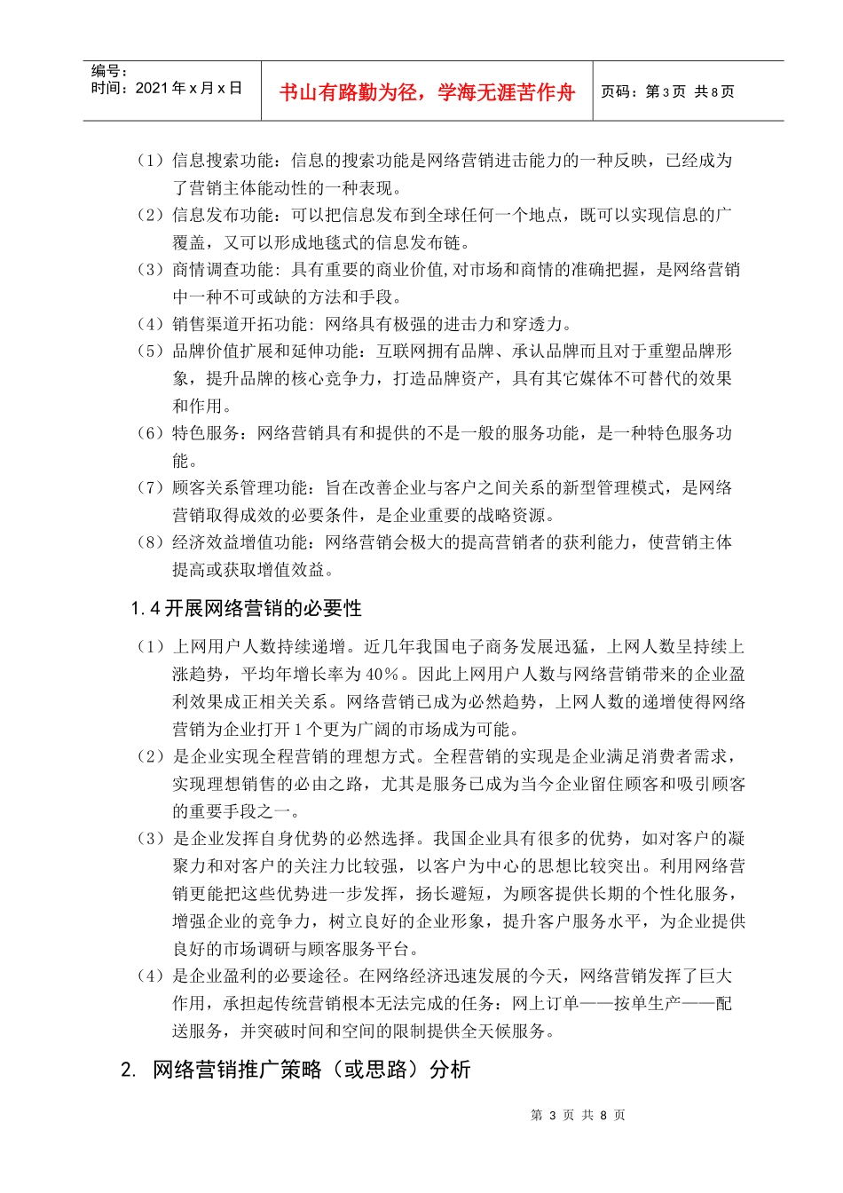 网络营销ONLY推广方案_第3页