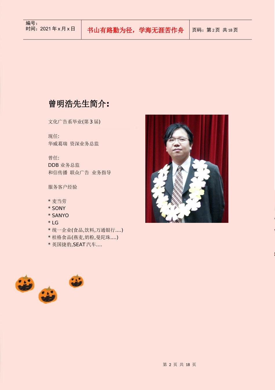 整合营销传播的新发展_第2页