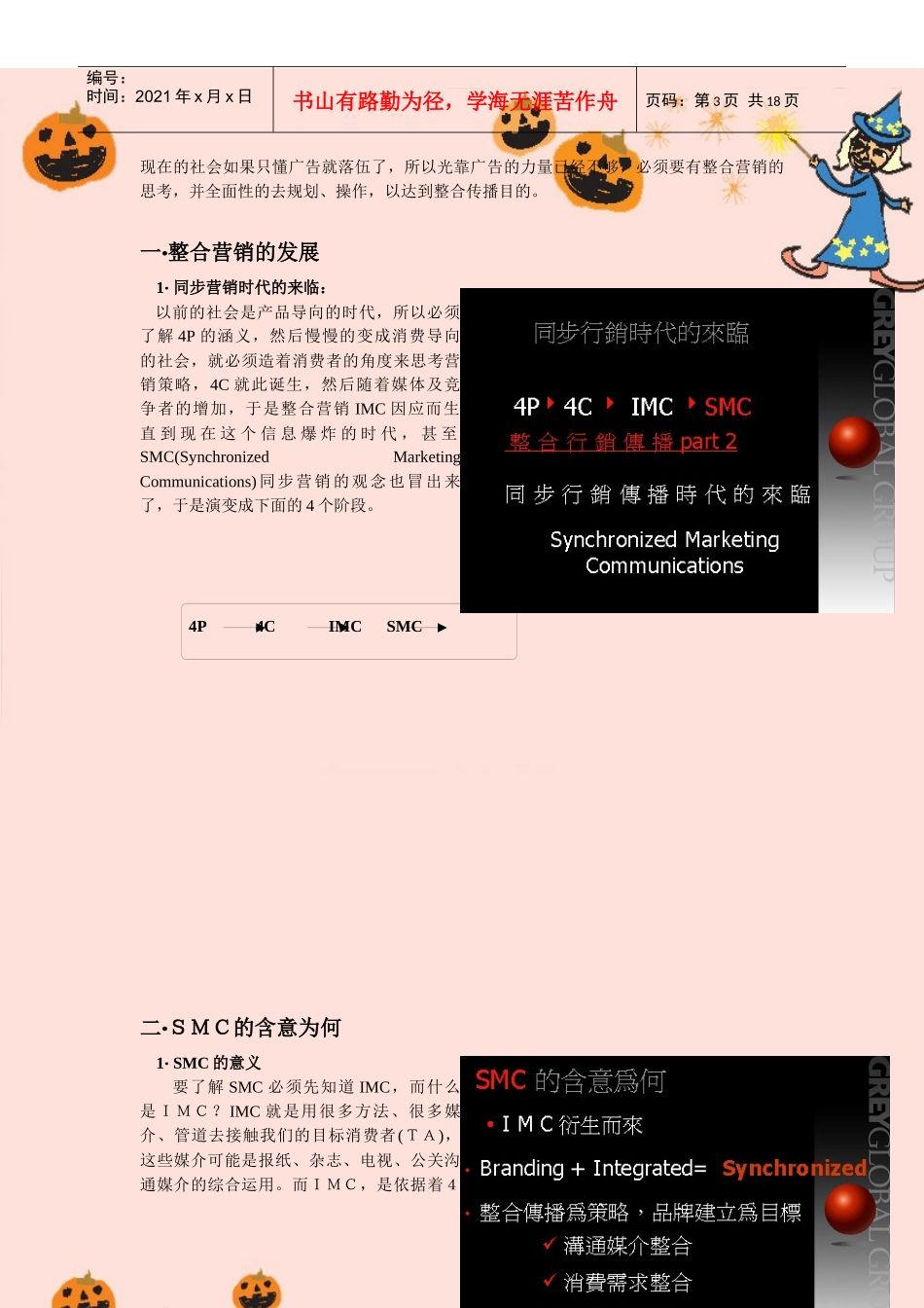 整合营销传播的新发展_第3页