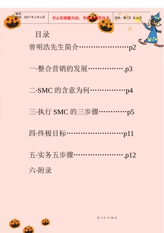 整合营销传播的新发展