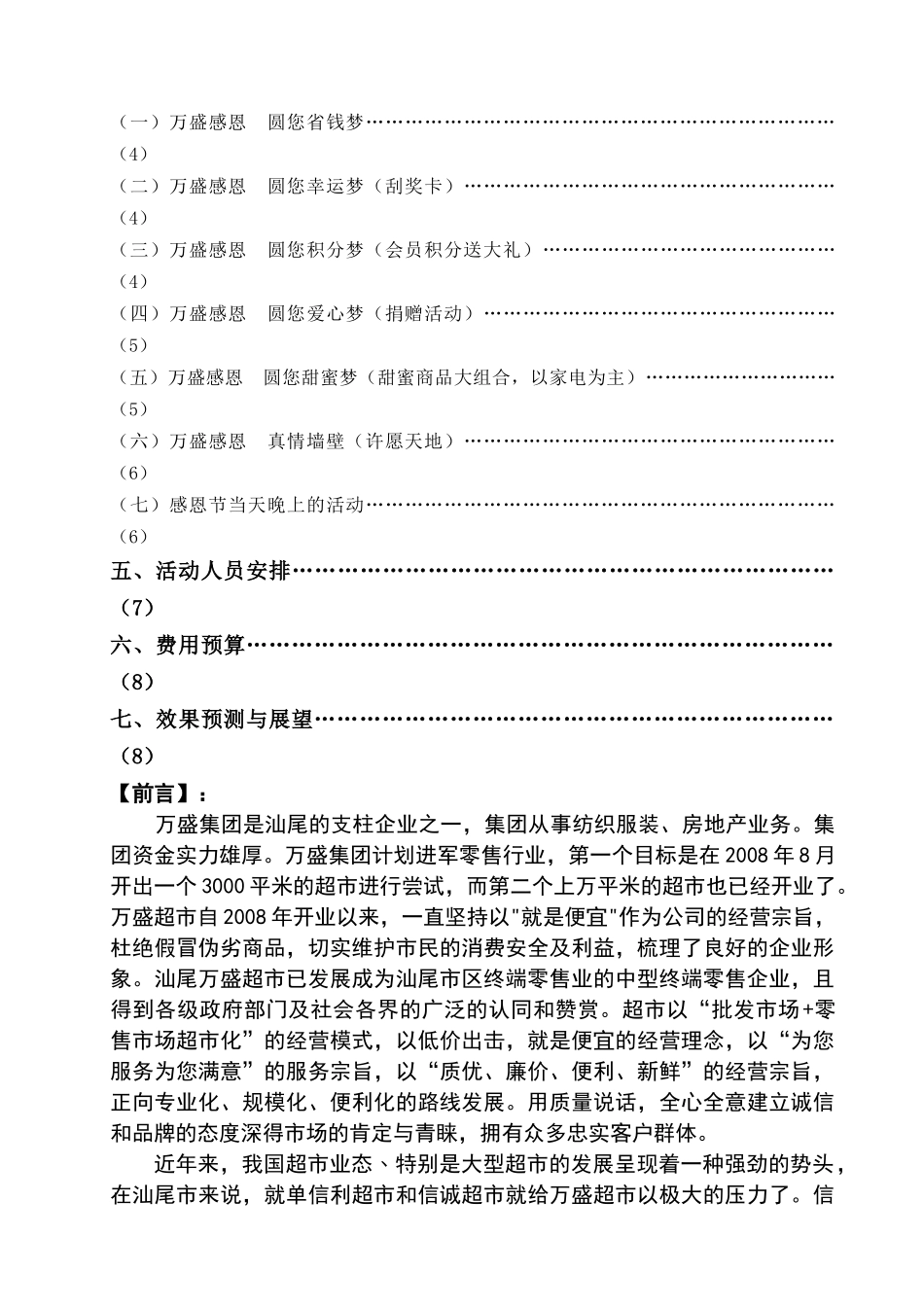 毕业设计模板(万盛超市感恩节促销方案)_第3页