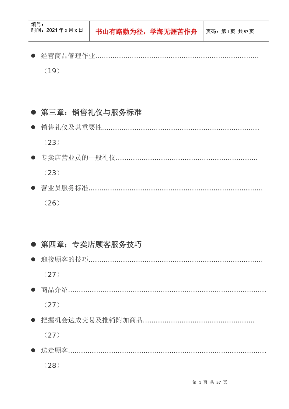 某专卖店员工服务手册_第3页