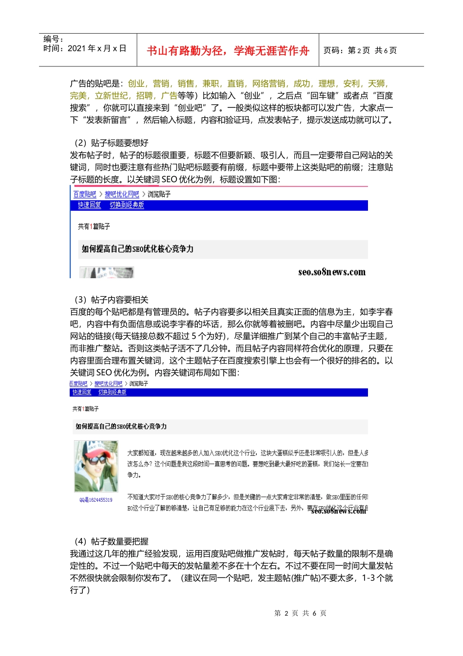 网络推广 之 百度贴吧推广(10)_第2页
