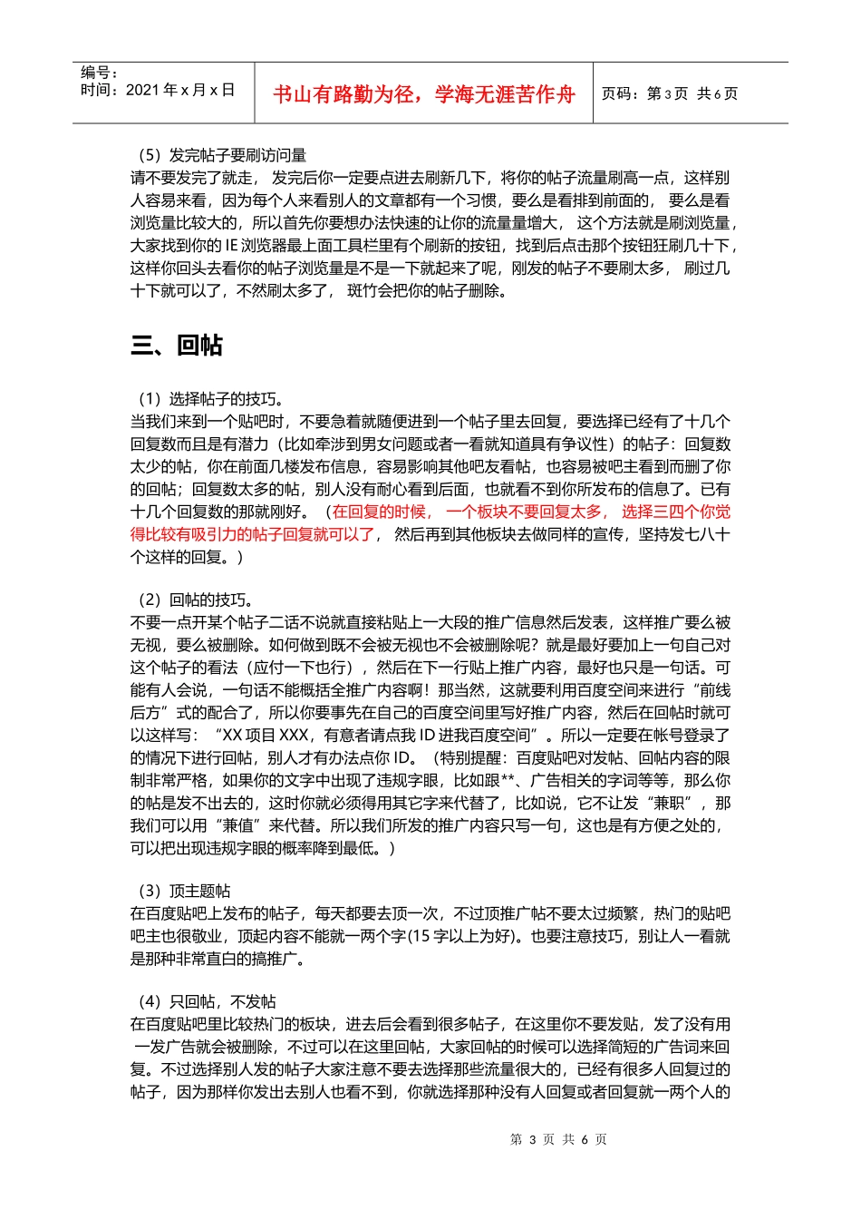网络推广 之 百度贴吧推广(10)_第3页