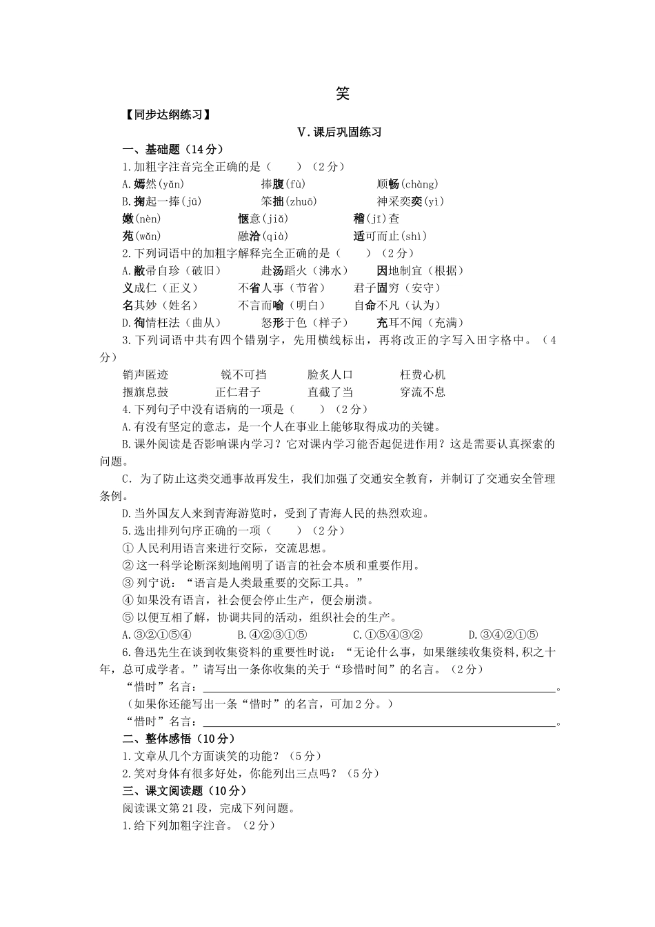 语文版九年级下语文；第17课笑同步练习 _第1页