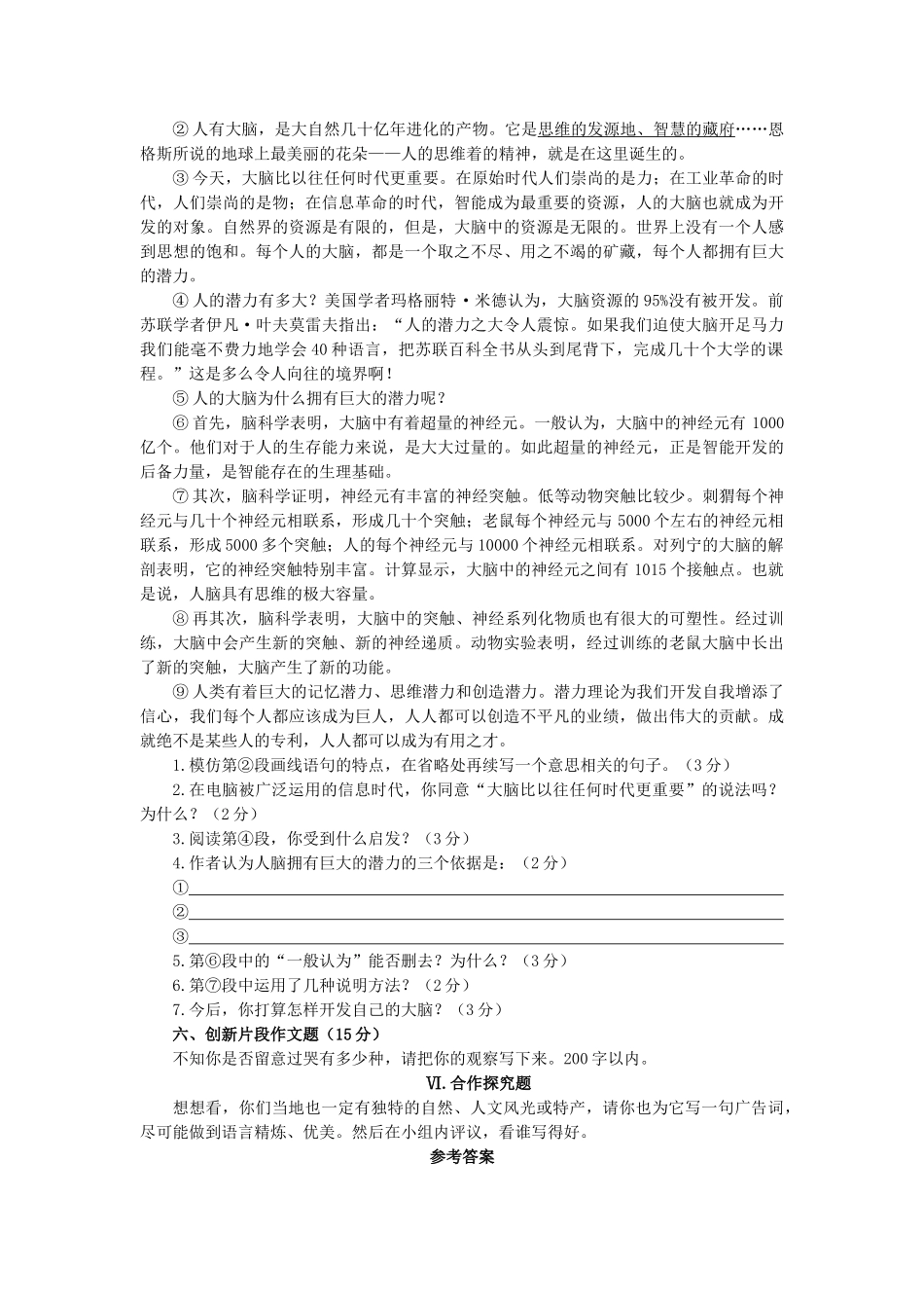 语文版九年级下语文；第17课笑同步练习 _第3页