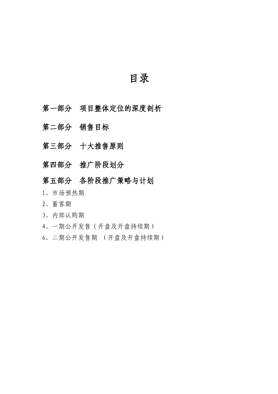 洛阳顺驰南昌路项目营销推广方案_第3页