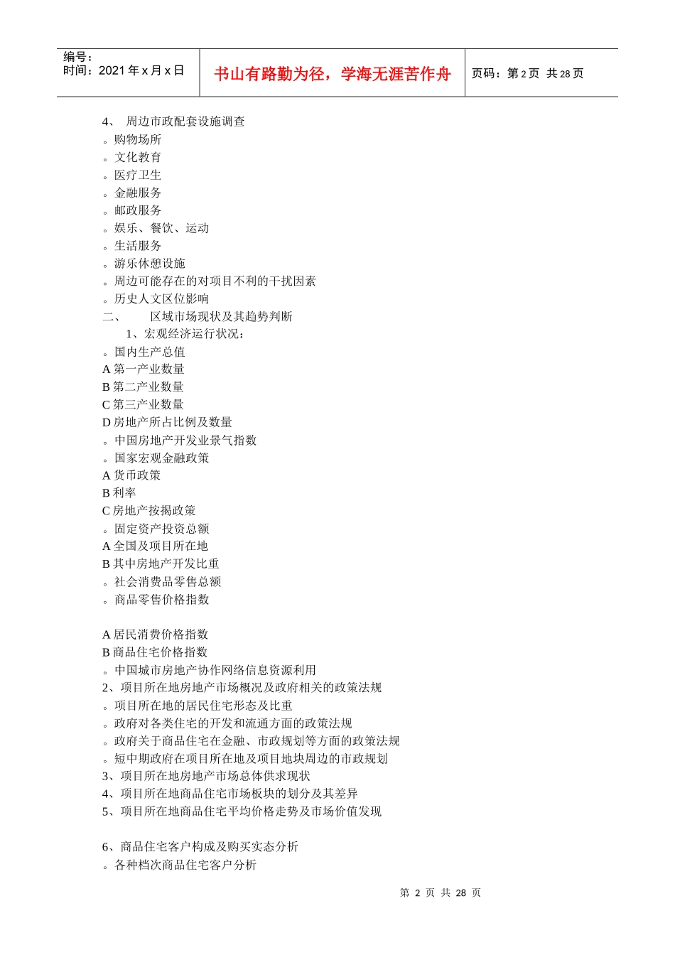 房地产全程营销理论体系讲义_第2页