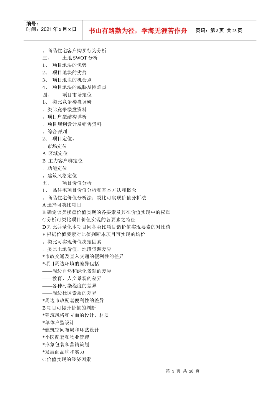 房地产全程营销理论体系讲义_第3页