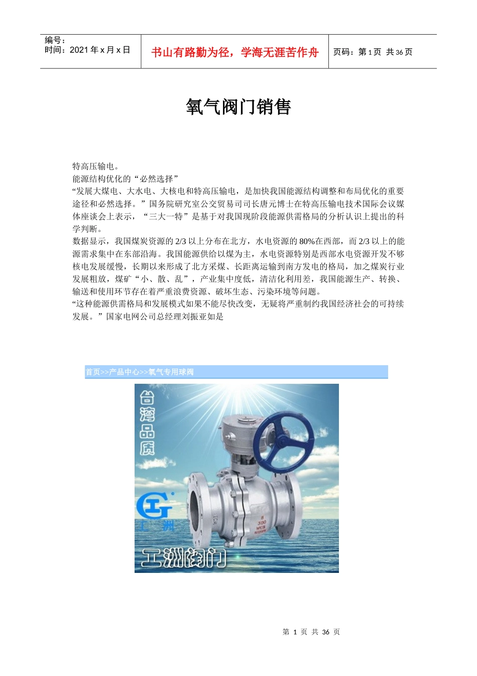 氧气阀门销售_第1页