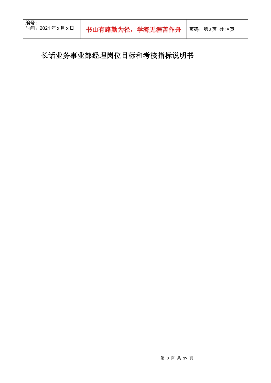 长话业务事业部职务说明书_第3页