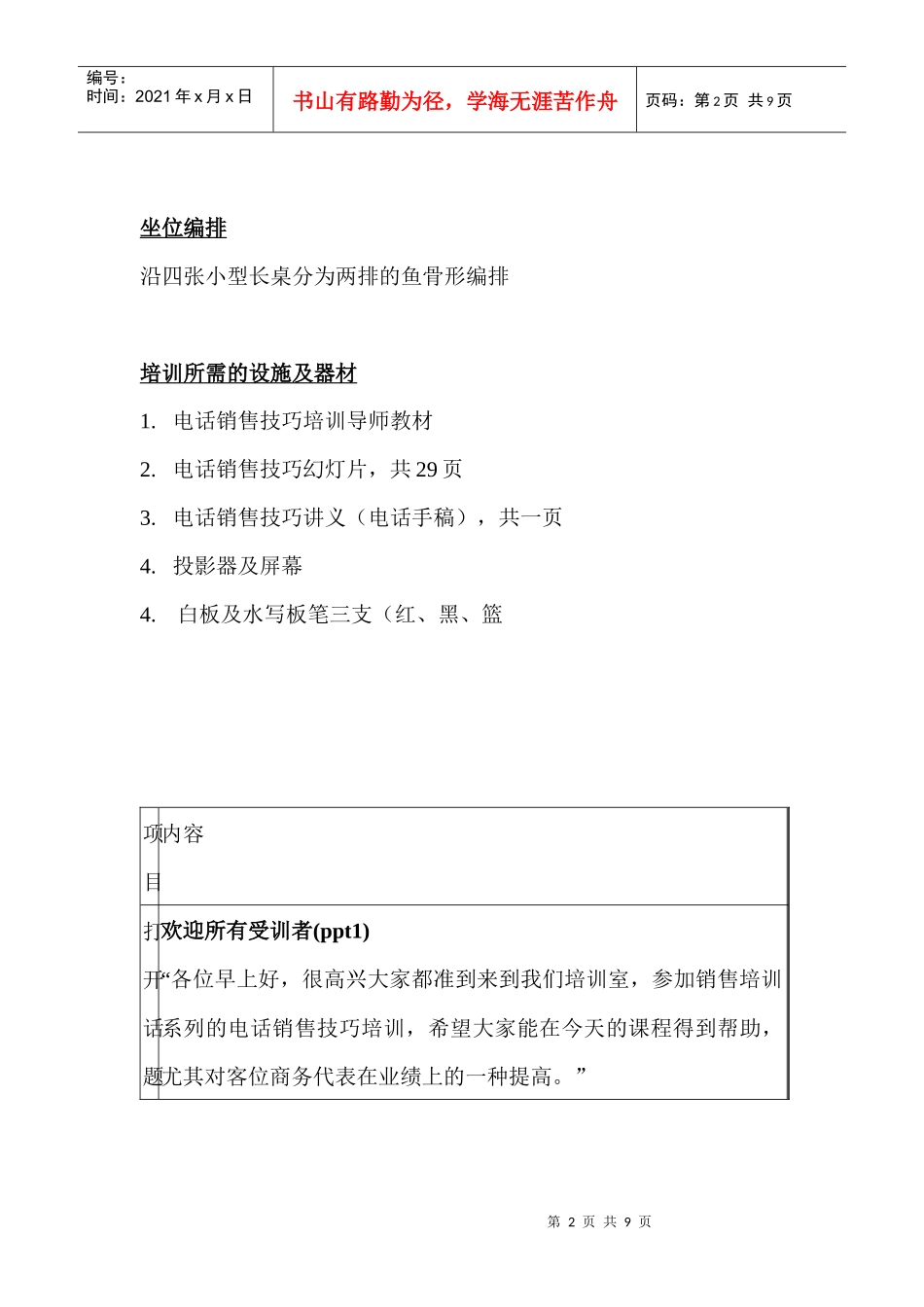 电话销售技巧01_第2页