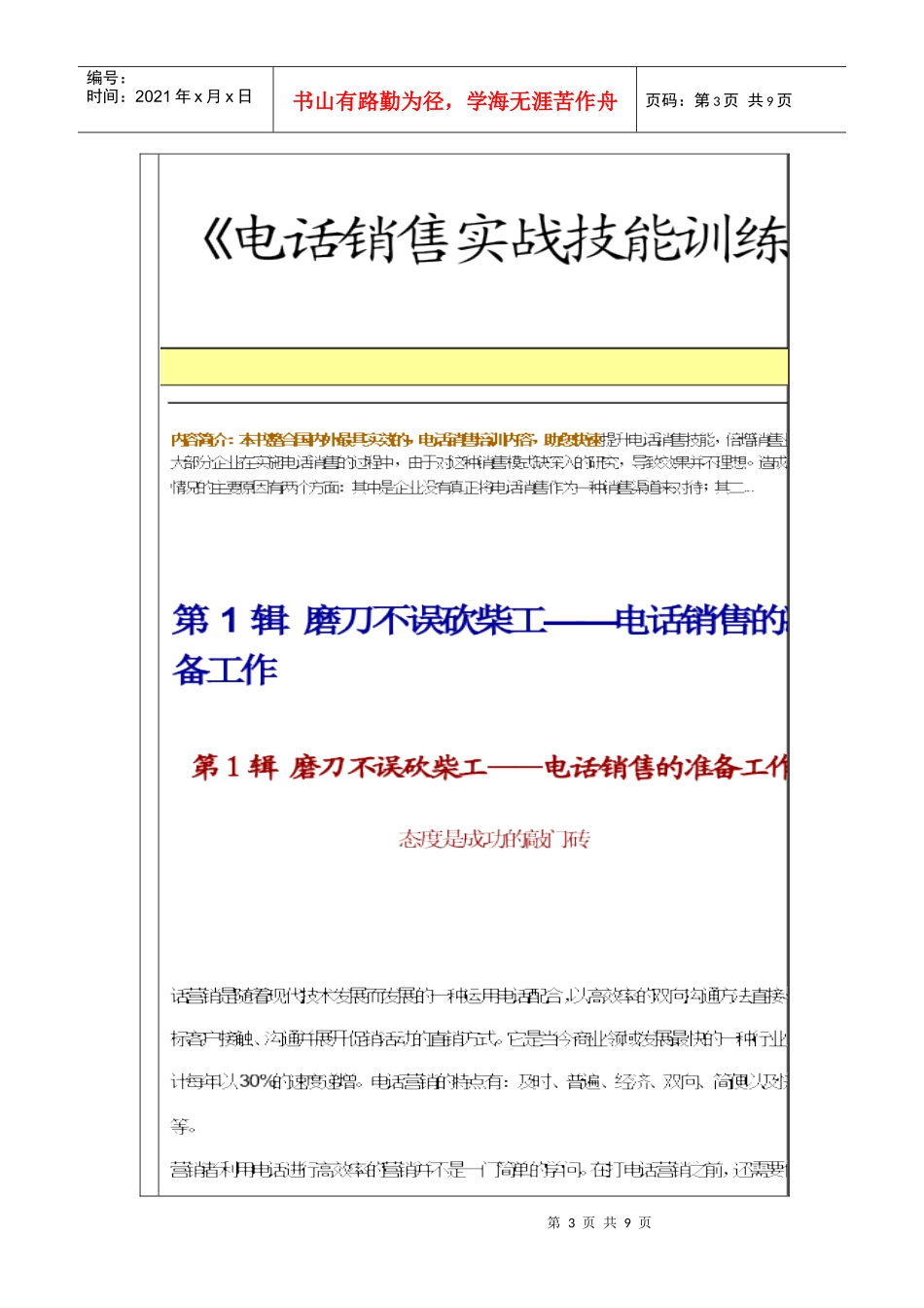 电话销售技巧01_第3页