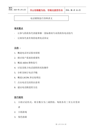 电话销售技巧01