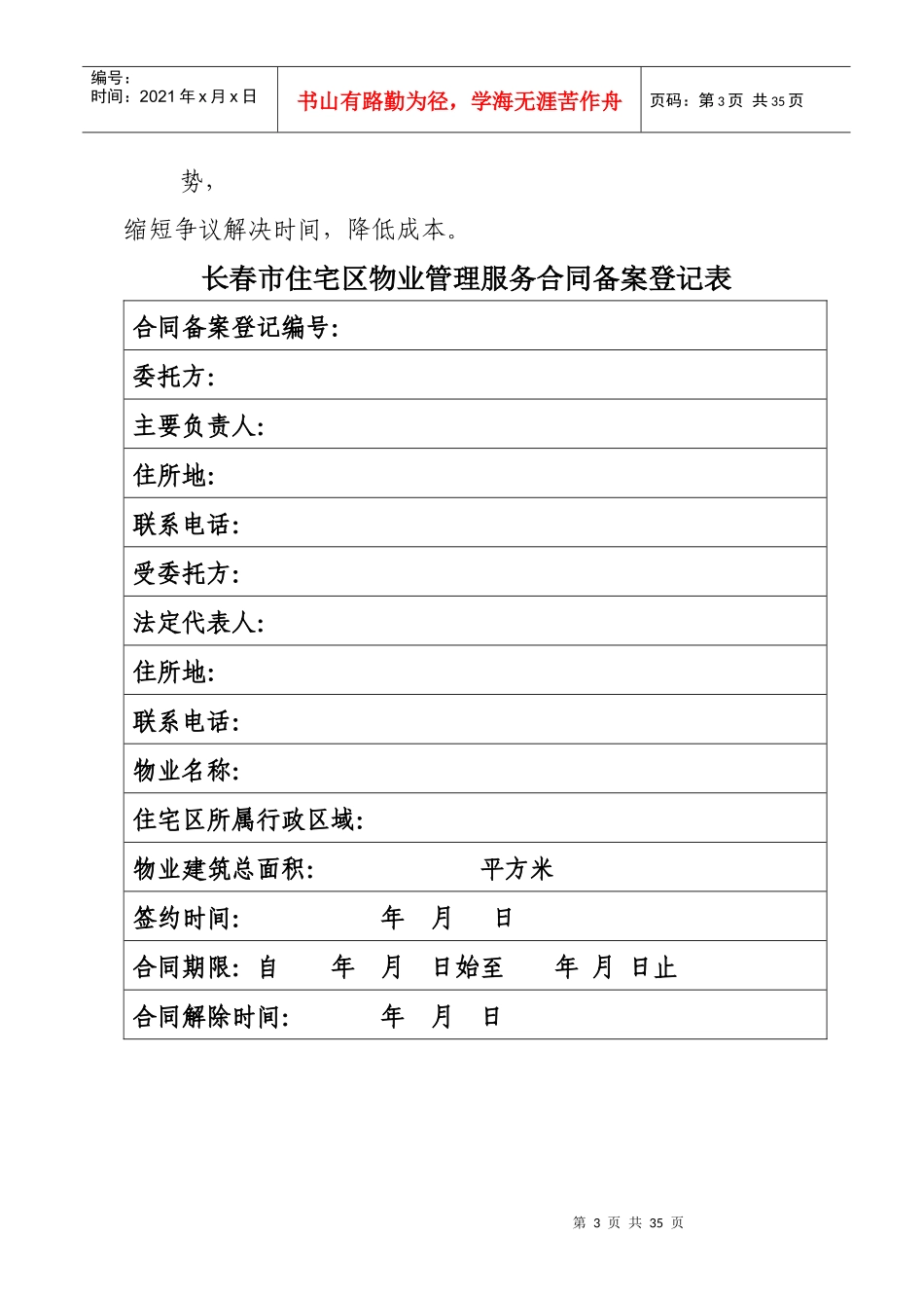 长春市住宅区物业管理服务合同（DOC 33页）_第3页