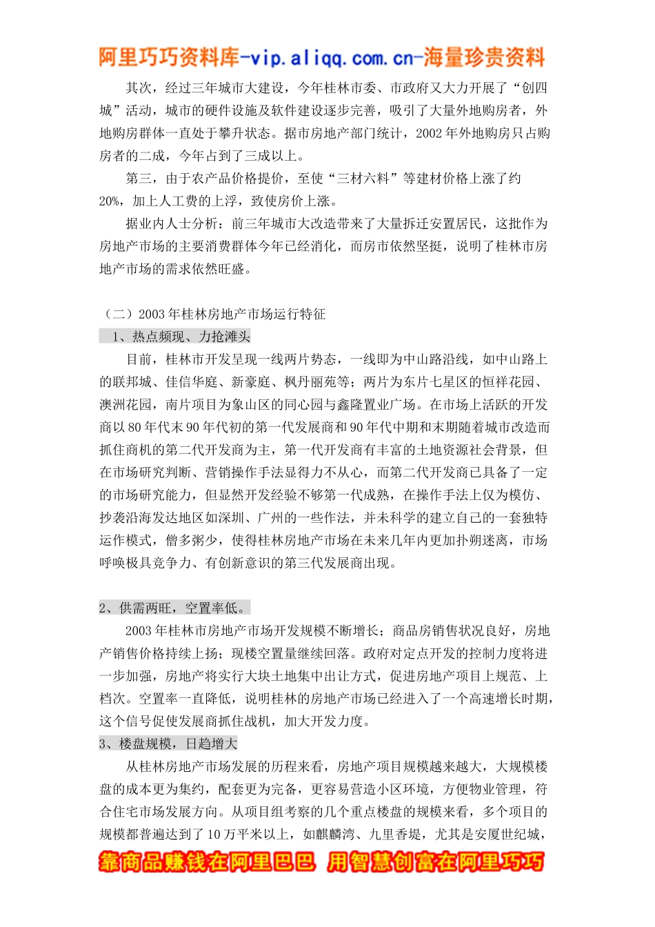 桂林市漓江奥林苑营销策划报告（doc49页）_第3页