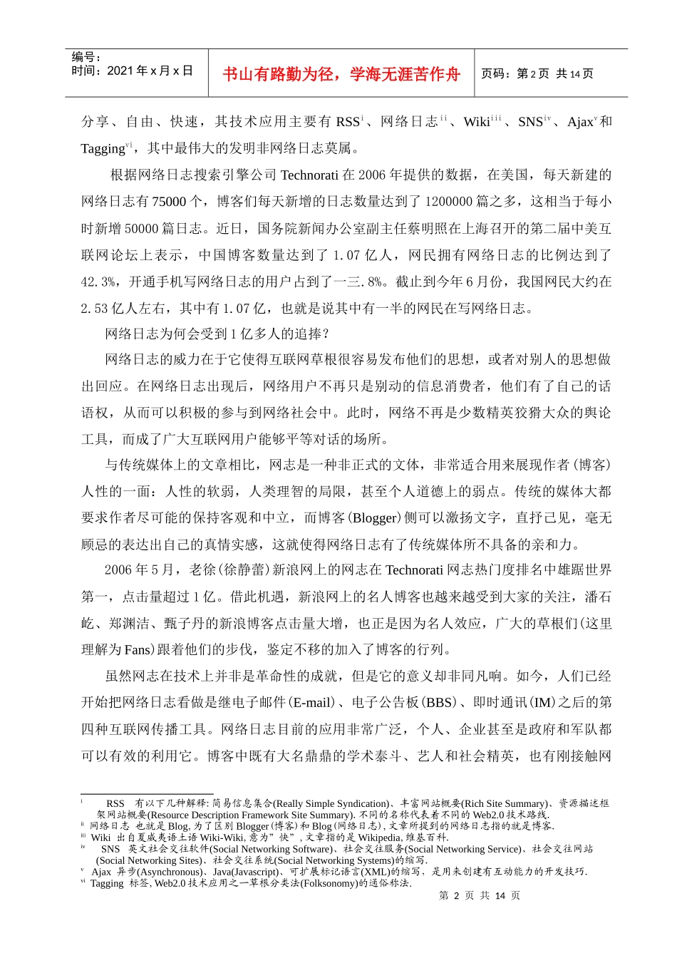 网络经济下新的营销方式之博客营销_第2页