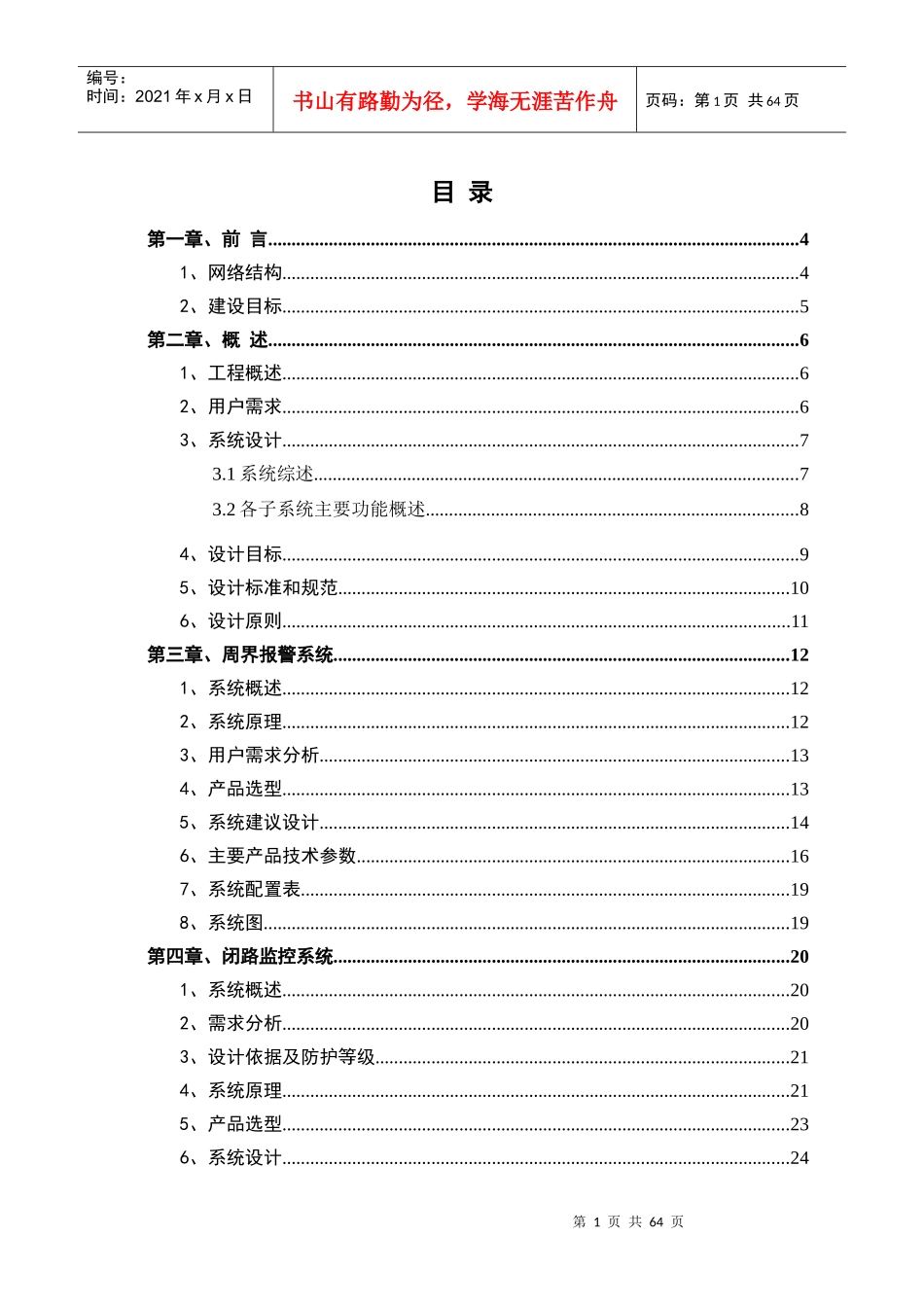 某花园智能化系统建议方案书_第1页